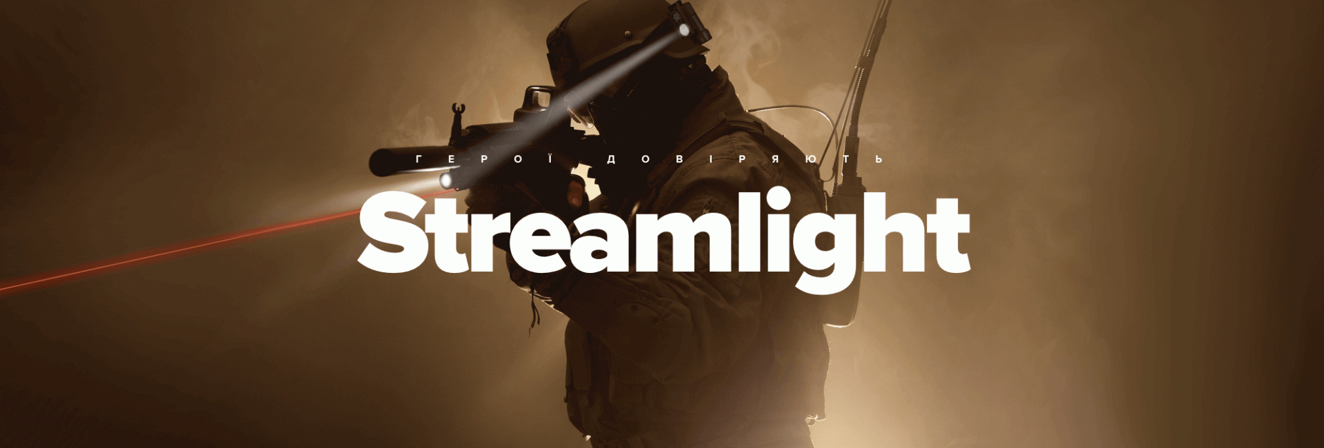 Streamlight Фото