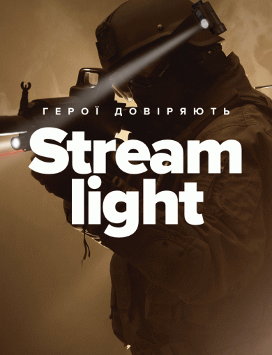 Streamlight Фото