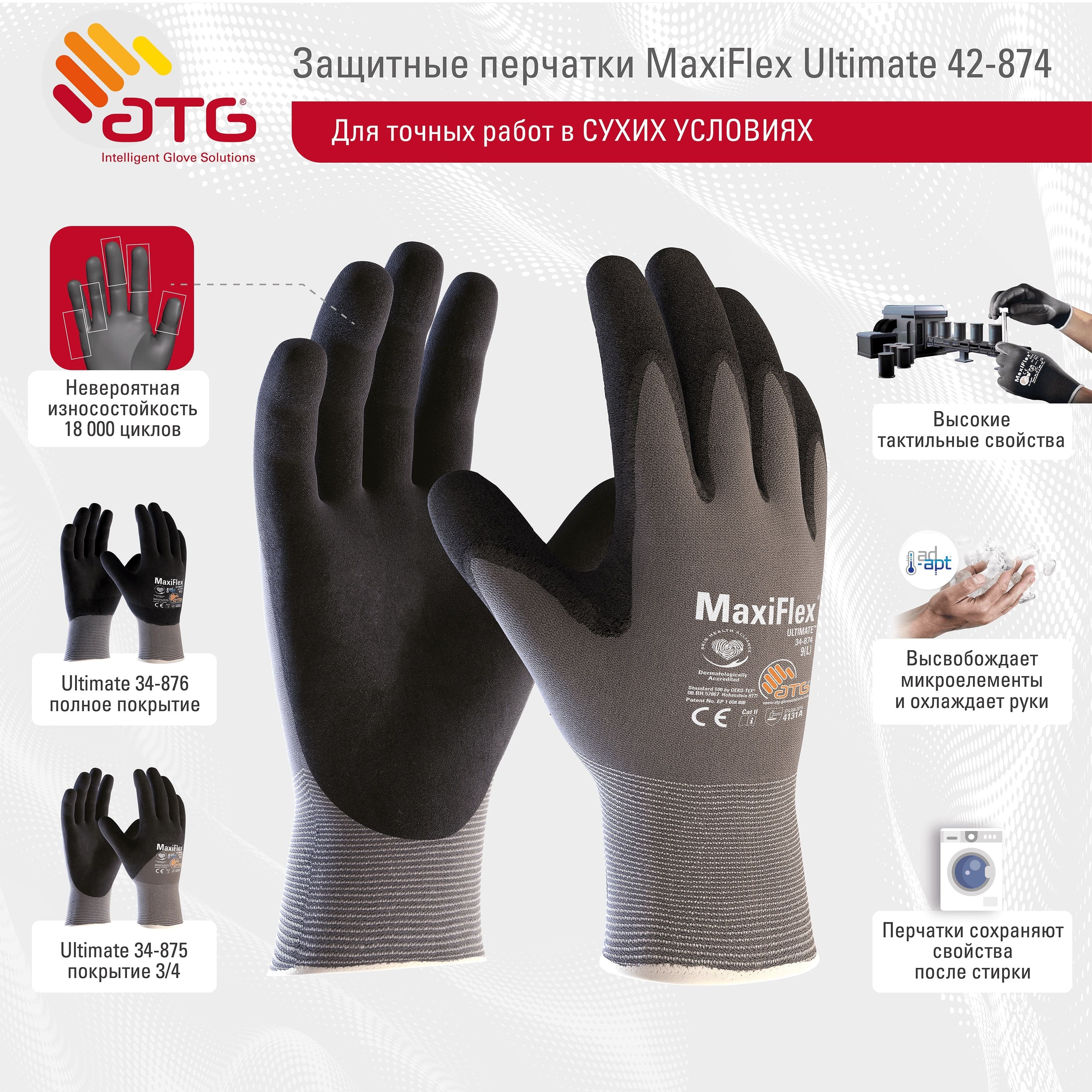 Захисні робочі рукавички MaxiFlex® Ultimate™ 42-874 Фото 4