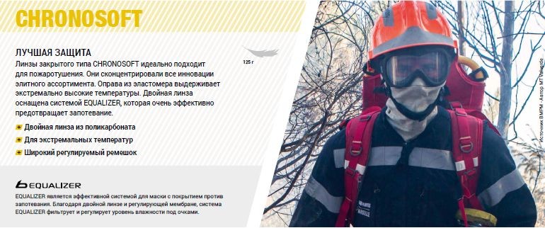 Защитные очки для пожарных PILOT PILOFCSP Фото 2