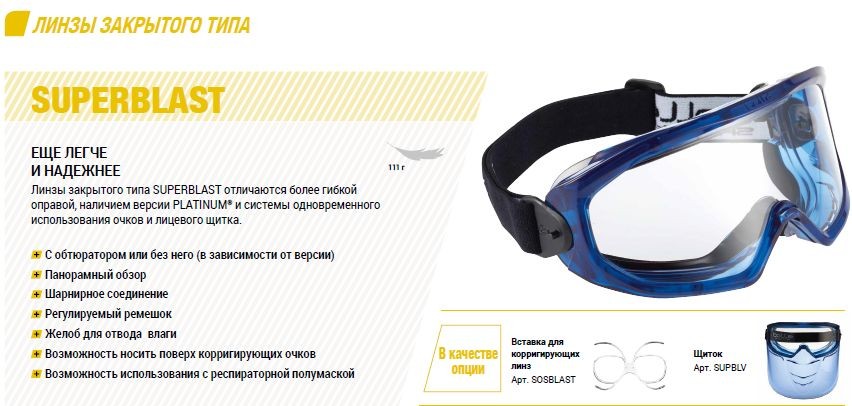 Захисні окуляри закритого типу SUPERBLAST SUPBLAPSIP Фото 3