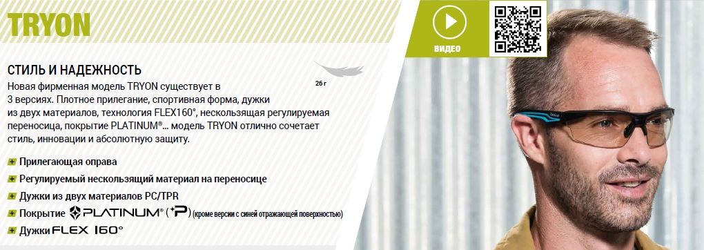 Захисні окуляри TRYON TRYOCSP Фото 3